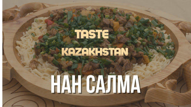«Нан салма» тағамының жасалуы жолы қандай?